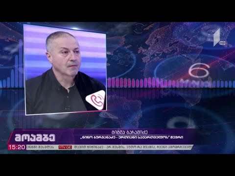 ოპოზიციის ერთობლივი განცხადება